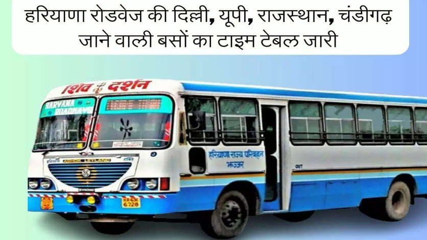 Haryana Roadways Time Table,Haryana Roadways ,Haryana bus Time Table,Roadways Bus Timing, Online Bus Booking, Enquiry Numbers,स्टील सिटी एक्सप्रेस,वाया जीरकपुर, अम्बाला शहर, पेहवा,हरियाणा राज्य परिवहन जीन्द,हरियाणा राज्य परिवहन फतेहाबाद,हरियाणा रोडवेज रोहतक, Haryana News, haryana news in hindi, हरियाणा समाचार, haryana news today, haryana news today in hindi, haryana samachar, top haryana news, Haryana News, Haryana Khabar, haryana, हरियाणा न्यूज, हरियाणा खबर, हरियाणा सरकार